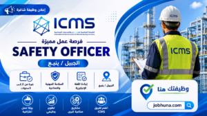 إعلان وظيفة Safety Officer في شركة ICMS Group للعمل في الجبيل وينبع
