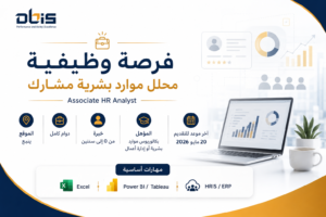 وظيفة محلل موارد بشرية مشارك لدى ياسرف في ينبع عبر شركة ABIS