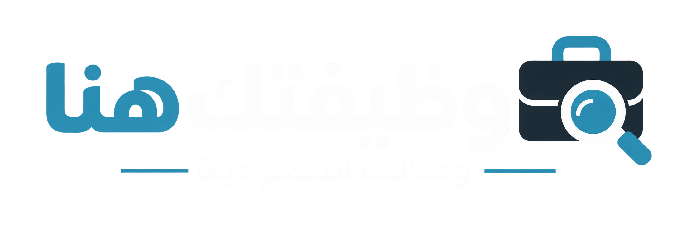 وظيفتك
